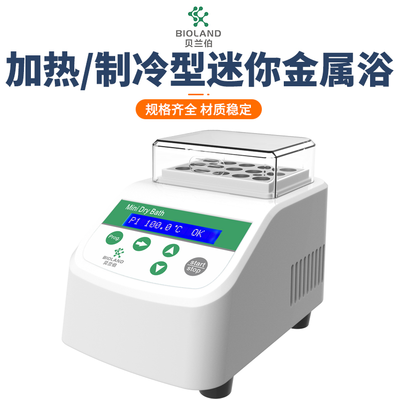 Bioland™/贝兰伯 MP-100系列加热/制冷型迷你金属浴