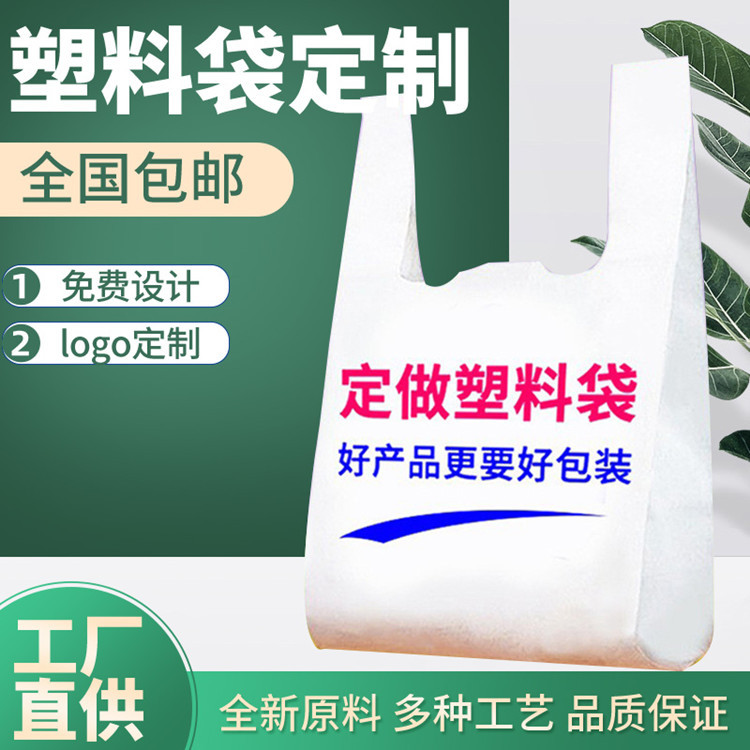 南京塑料袋定制批发定做印刷Logo