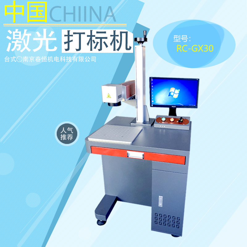 激光打码机，光纤激光打标机，激光镭射机，激光电脑刻字机