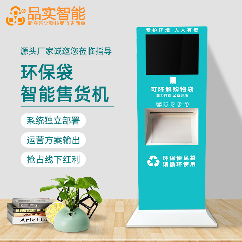 自助取袋机/环保袋机/超市共享购物袋/塑料袋售卖/购物袋发放机