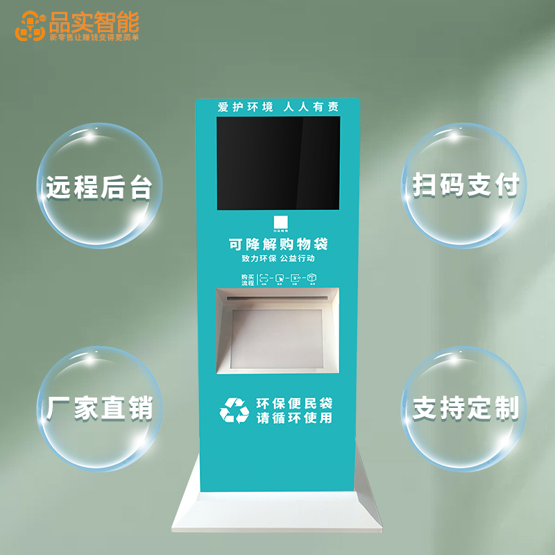 环保袋发放机/环保袋自助售卖机/自助发袋机/自动售袋机/环保袋售货机