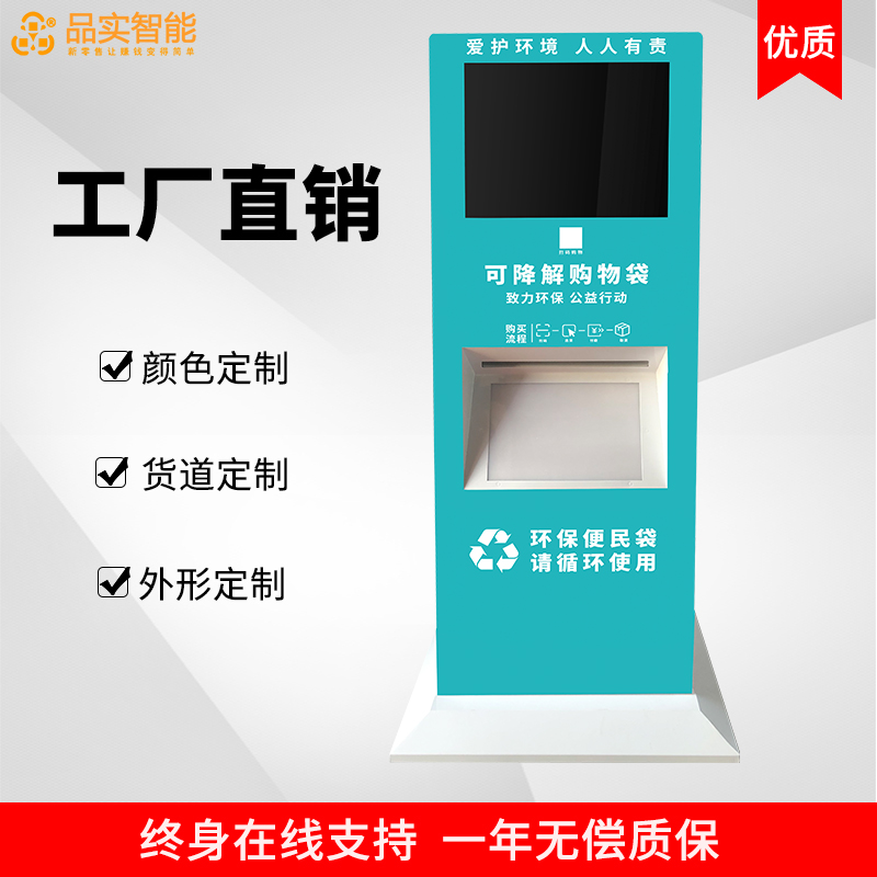 环保袋取袋机/环保自助售货机/自助售袋机/塑料袋发放机/智能环保袋售货