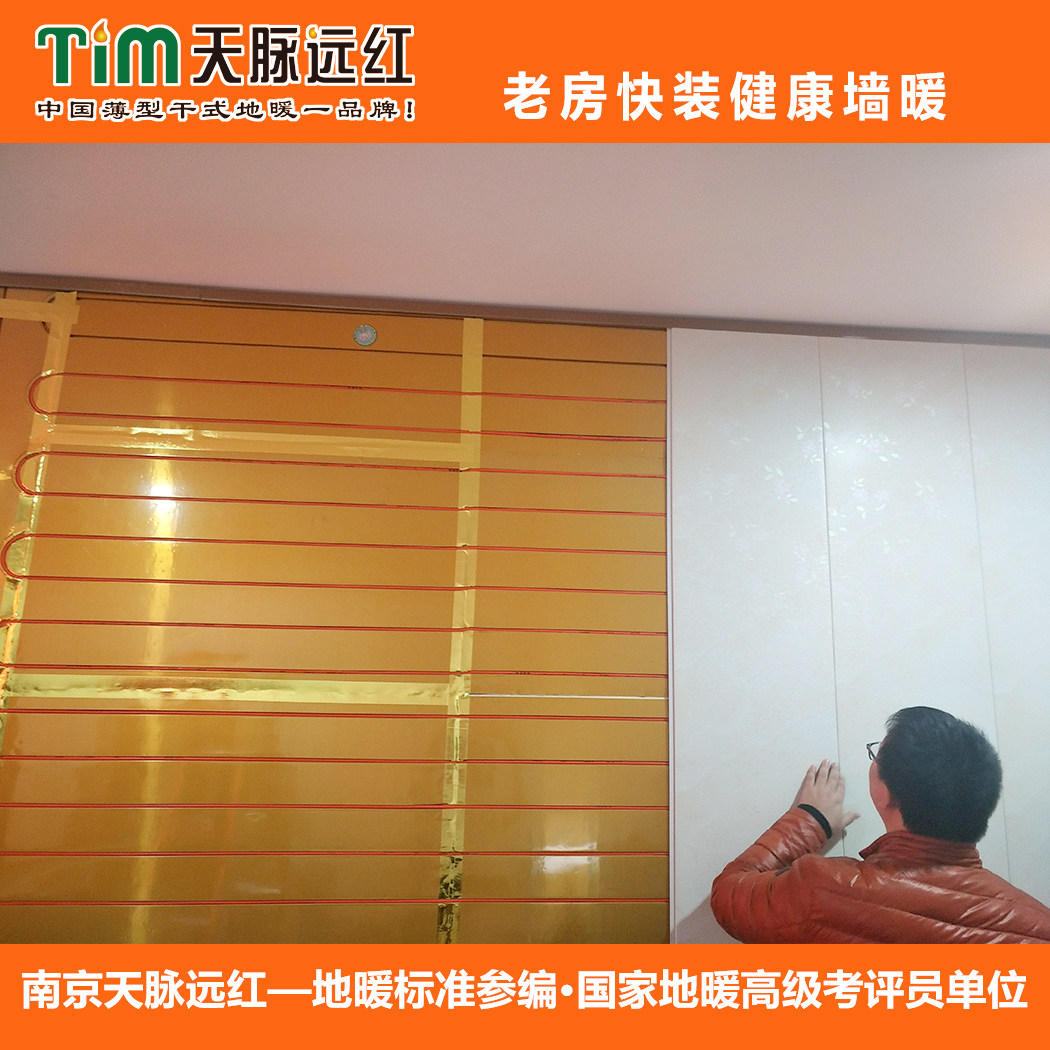 老房快装健康墙暖-全铝板干式节能电地暖  清洁供暖  快装快热地暖