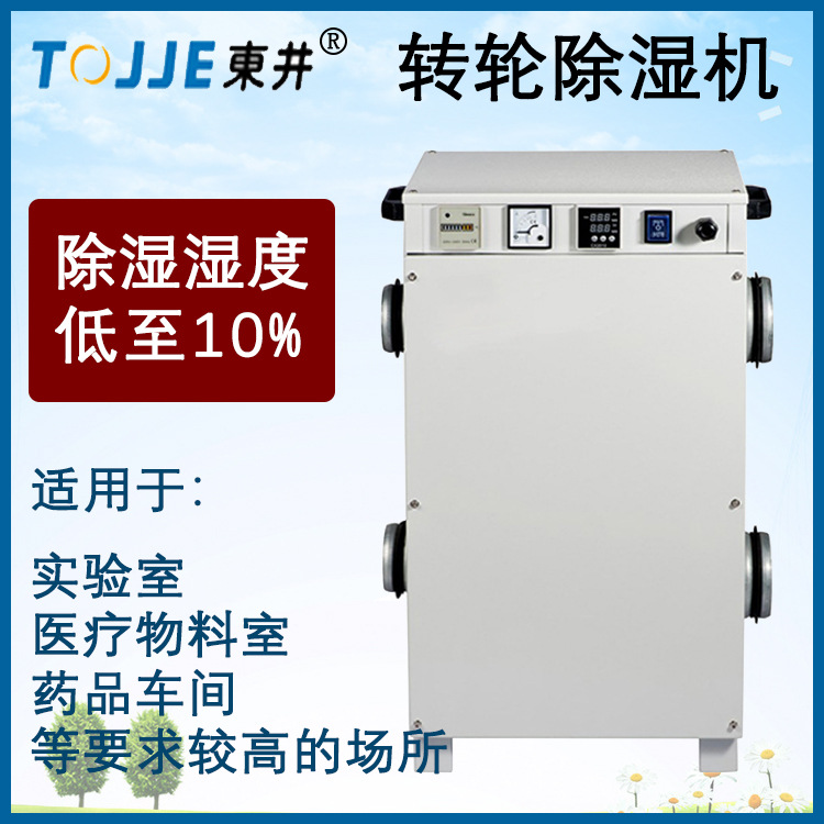 转轮除湿机 单机转轮除湿机 组合转轮除湿机 超低湿组合转轮 转轮除湿机厂家