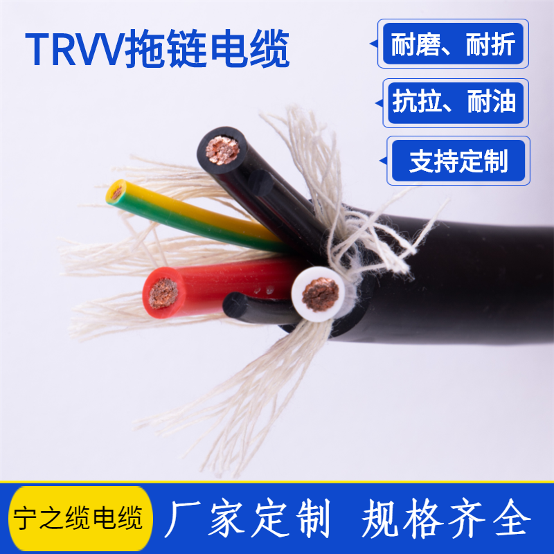 供应柔性拖链电缆TRVV3*2.5平方 拖链电缆价格表 耐磨电缆价格