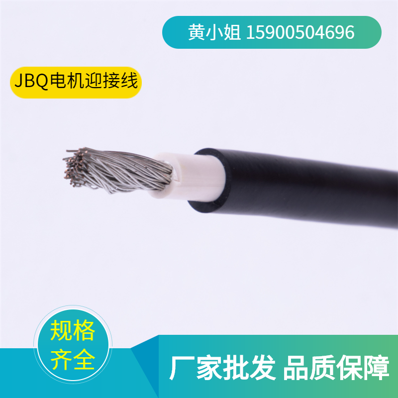 厂家供应电机引接线JBQ10平方 高电阻高频焊接电缆 双护套引接线