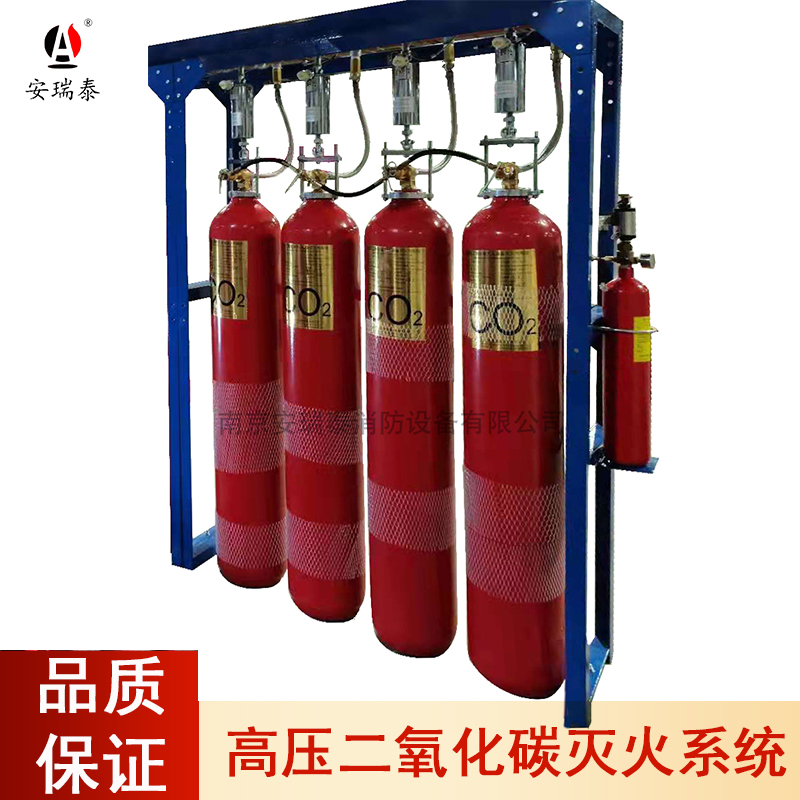 高压二氧化碳自动灭火系统  厂家定制 南京安瑞泰消防工程 水泥厂 电厂