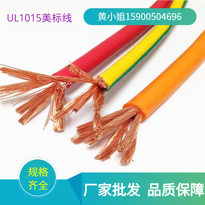 供应UL1015 5AWG电子线 环保多股导体软线 镀锡铜单芯线