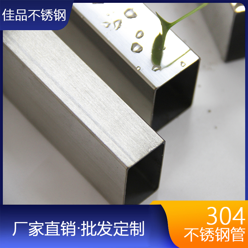 黄山304工程装饰用不锈钢方管 佳麒不锈钢管厂家 厂家直销