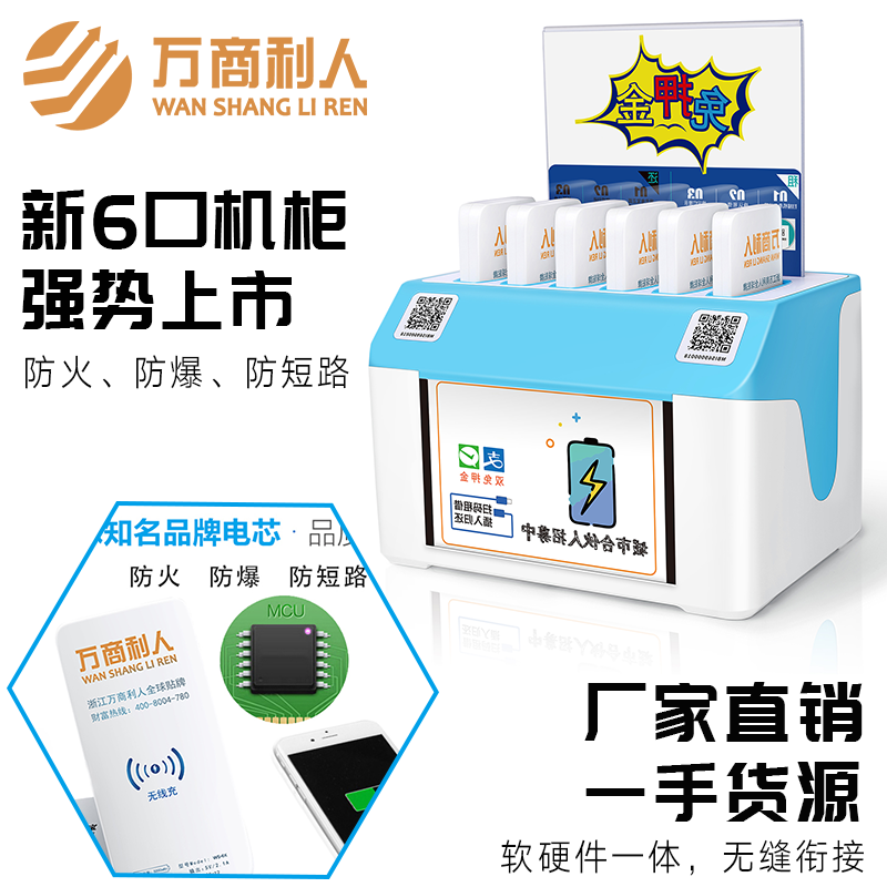 浙江生产共享充电宝的工厂 共享充电宝广告机订制可投放广告 支持OEM贴牌代工