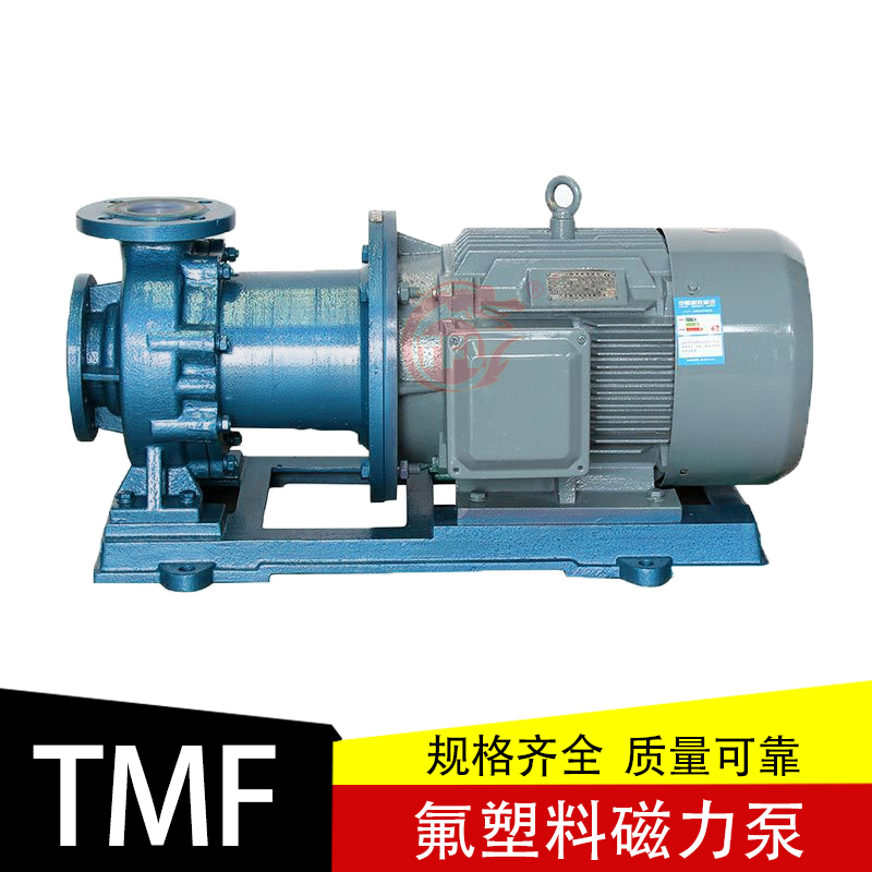 TMF磁力驱动泵 氟塑料硫酸泵 耐酸碱磁力泵 南京特氟龙泵阀