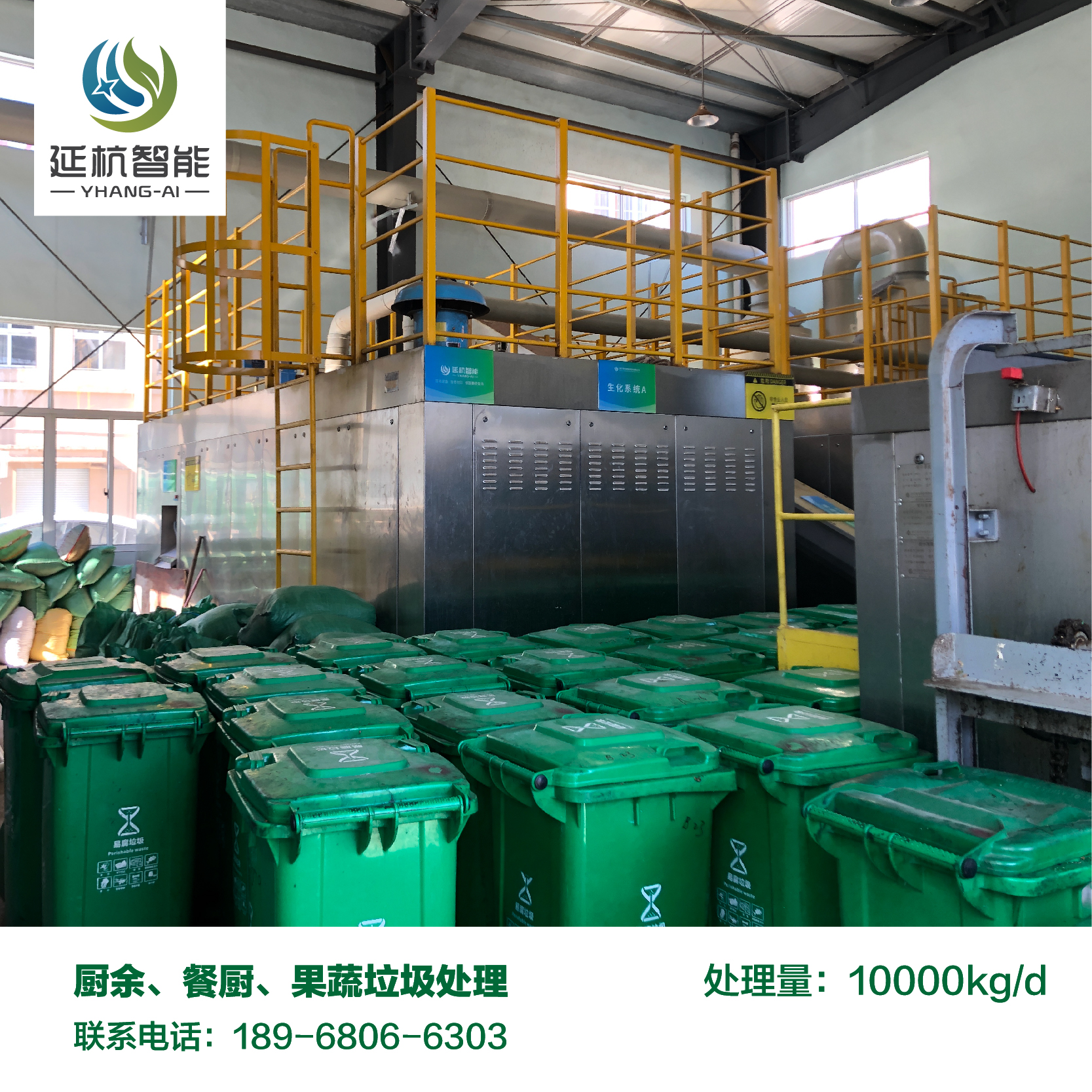 餐厨垃圾处理设备 日处理10吨定制 生产厂家延杭智能