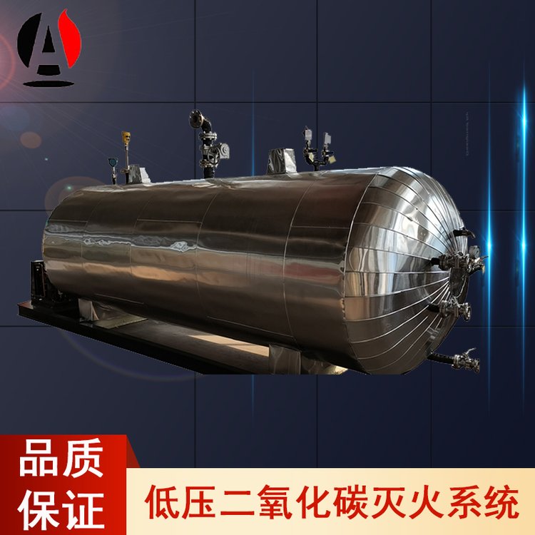二氧化碳灭火系统，南京二氧化碳灭火系统，二氧化碳低压灭火系统