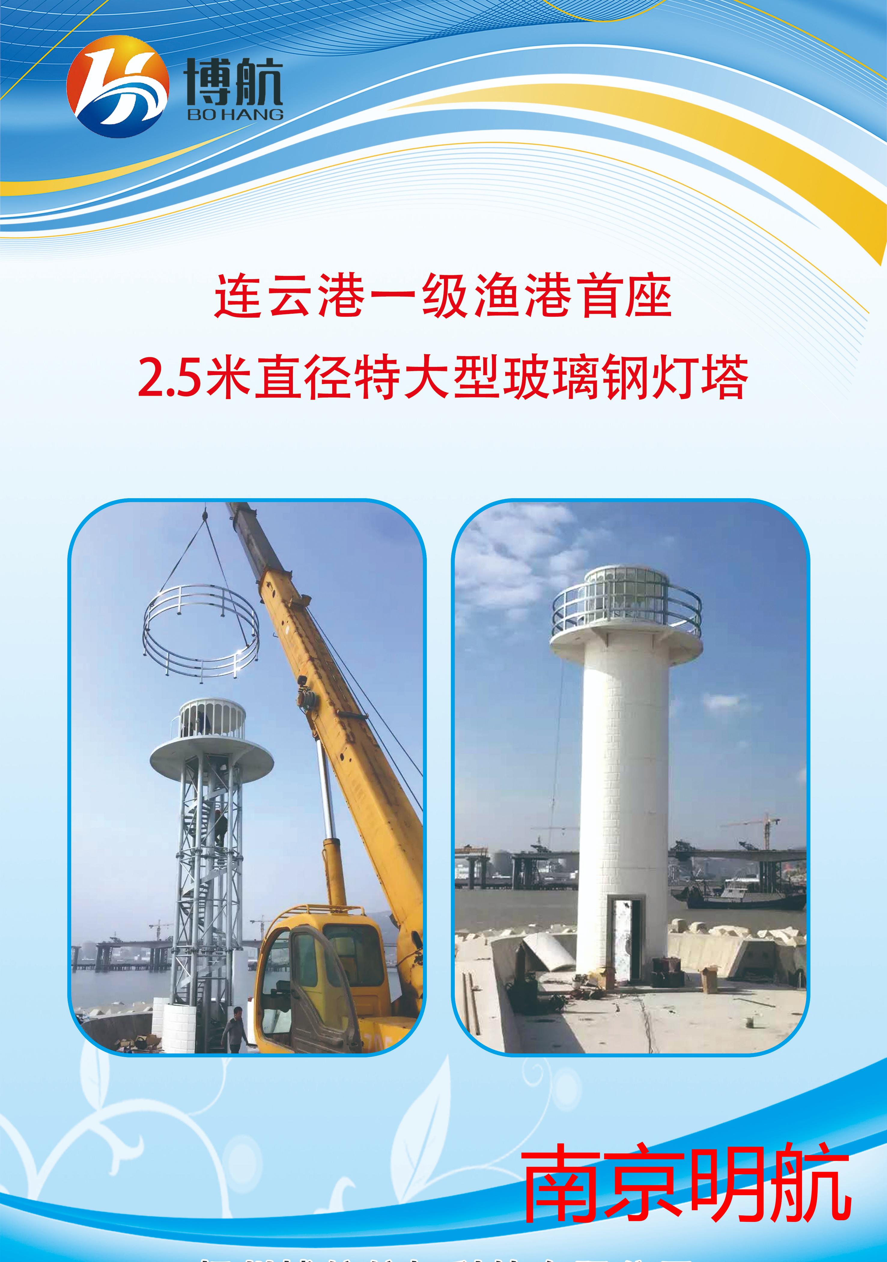 明航直销 连云港一级渔港首座2.5米直径特大型玻璃钢灯塔  示位标 航道航标专业生产厂家