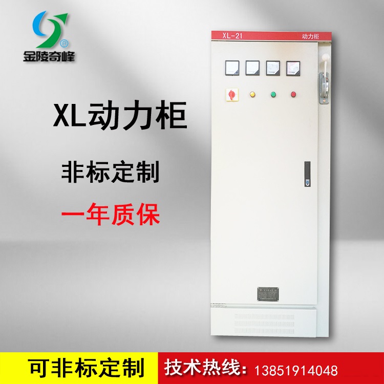 低压配电柜 电气成套控制柜厂家 金陵奇峰 可来图定制