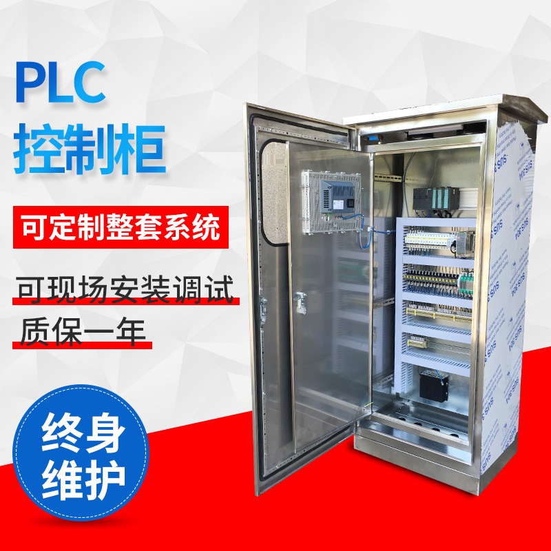 PLC控制柜 电气成套柜定制厂家 金陵奇峰
