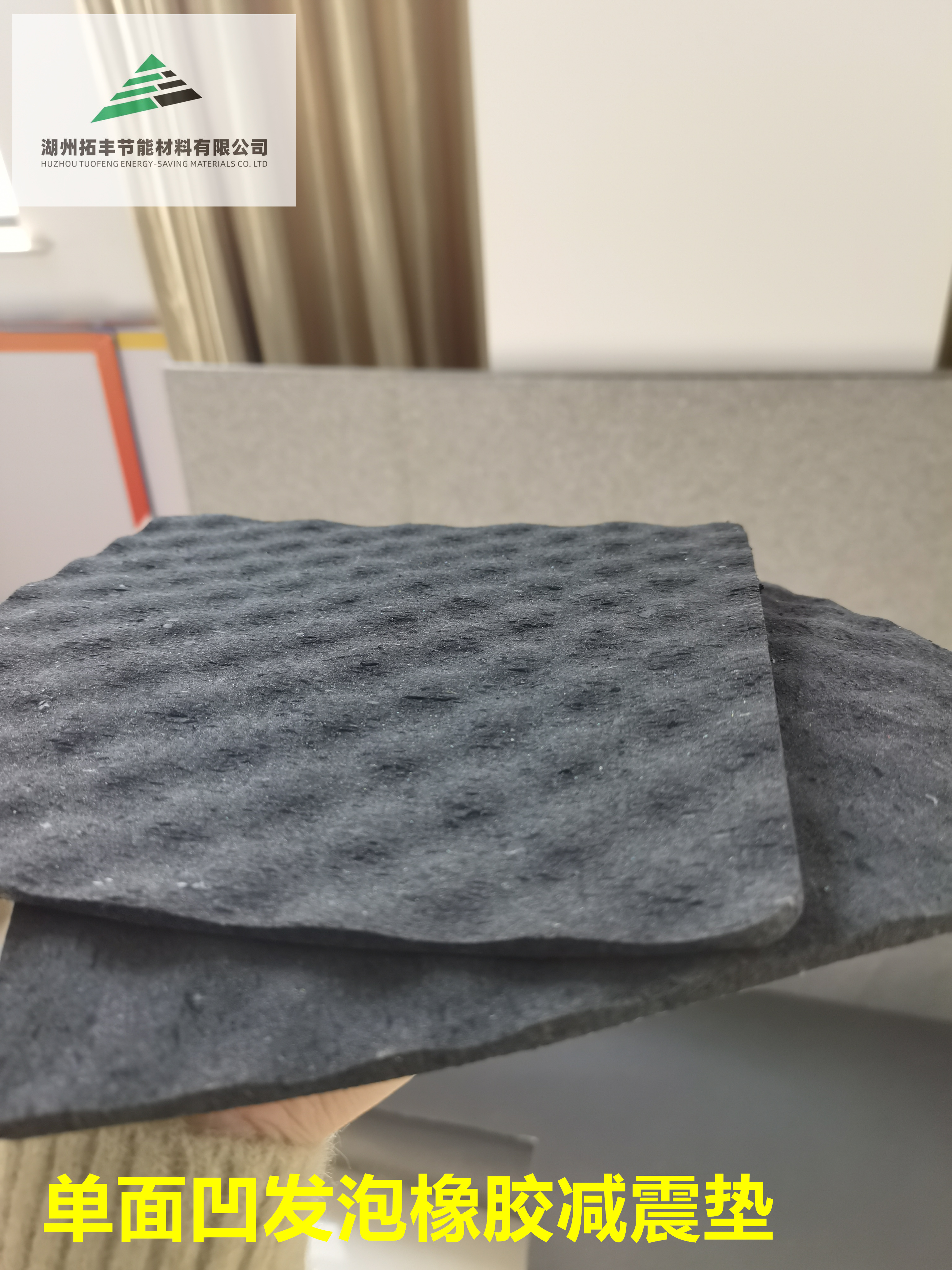 单面凹发泡橡胶减震垫板是一种建筑减振隔音产品,采用天然橡胶,具有