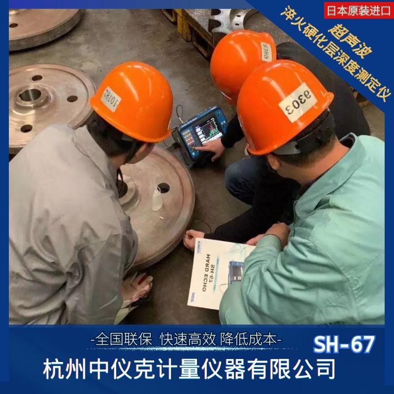 中国总代日本原装进口超声波淬火层深度测厚仪-日本神钢SH-67-商家推荐