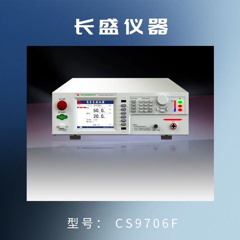CS9706F医用高频泄露电流测试仪-现货供应