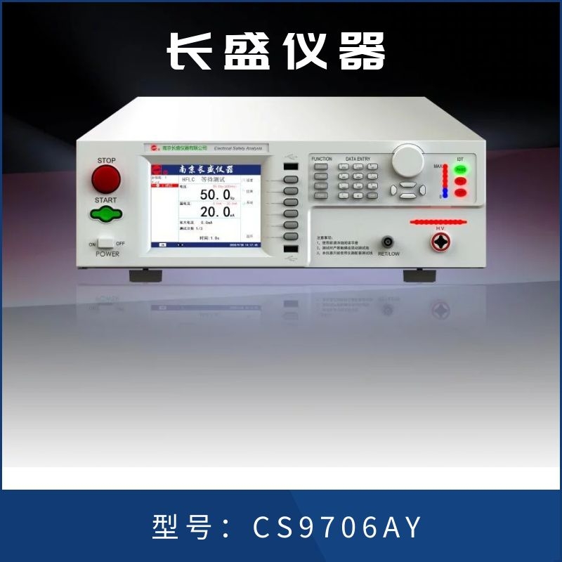 医用高频电介质强度测试仪CS9706SI-商家推荐
