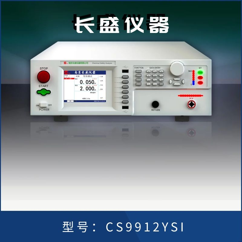 全国畅销长盛仪器-CS9917YSI程控医用耐压测试仪-商家推荐