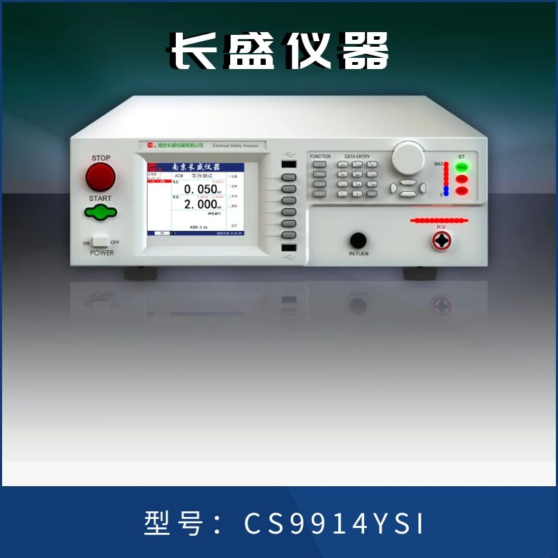 国内畅销长盛仪器-CS9922YSI-1程控医用绝缘耐压测试仪-现货供应