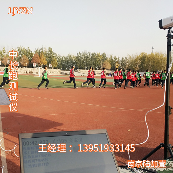 中长跑测试仪3000米测试系统中长跑训考系统三公里跑步计时计圈系统测试仪器记时记圈器