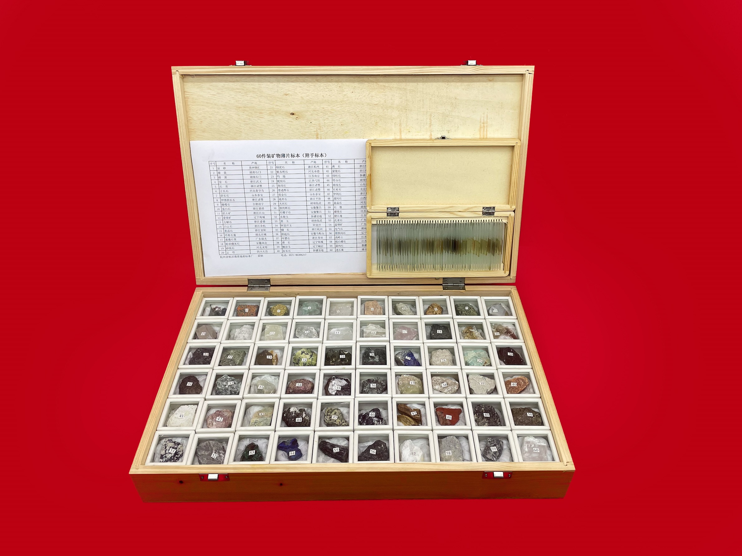 60件装矿物薄片标本（手标本+薄片）