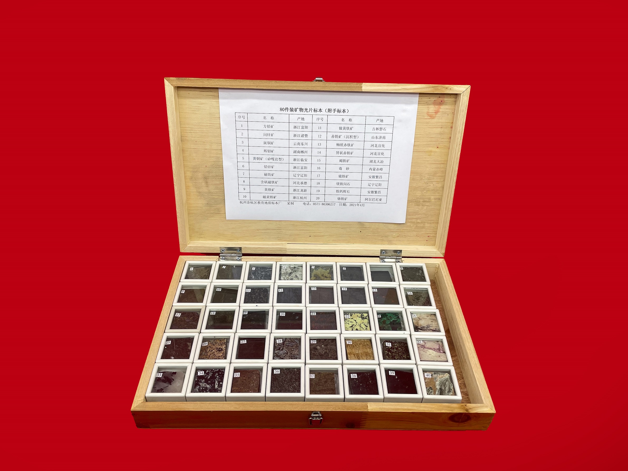 80件装矿物光片标本（光片+手标本）