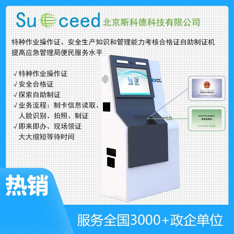 特种操作证上岗证安全合格证自助制证机