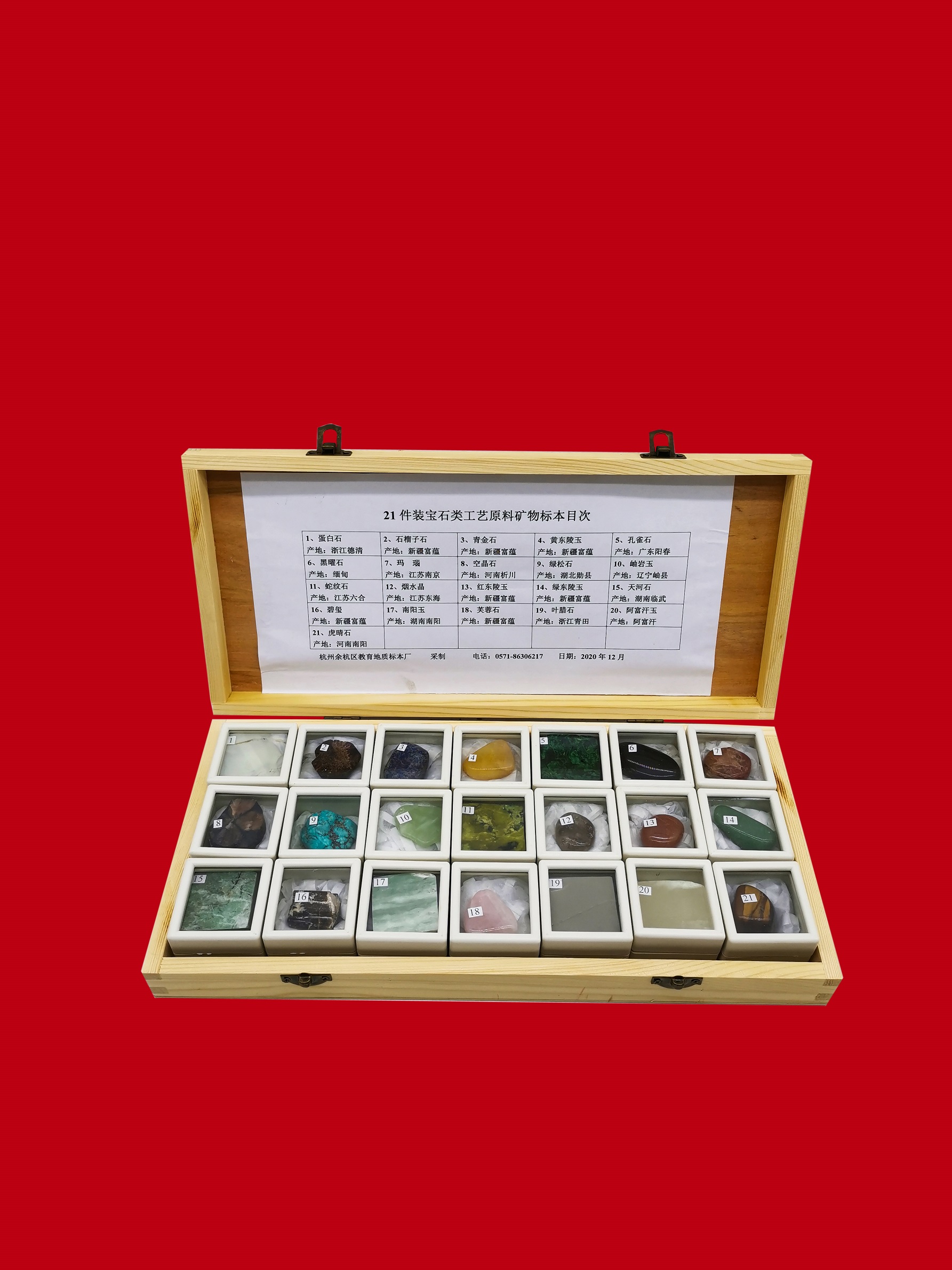21件装宝石类工艺原料矿物标本