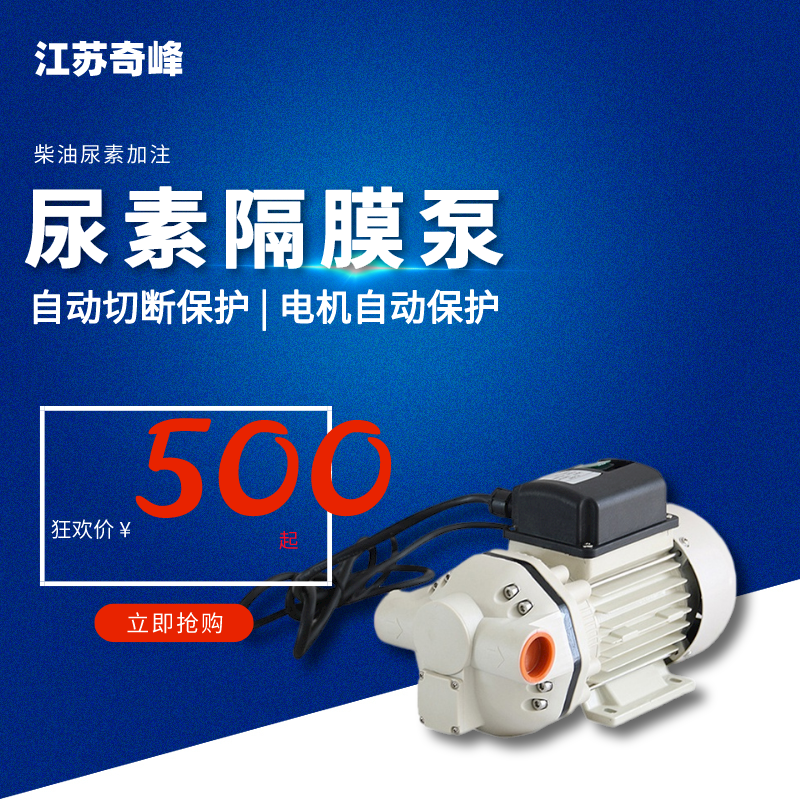 江苏奇峰 电动隔膜泵 自吸尿素泵 柴油加注机车用220V 隔膜尿素泵 厂家销售