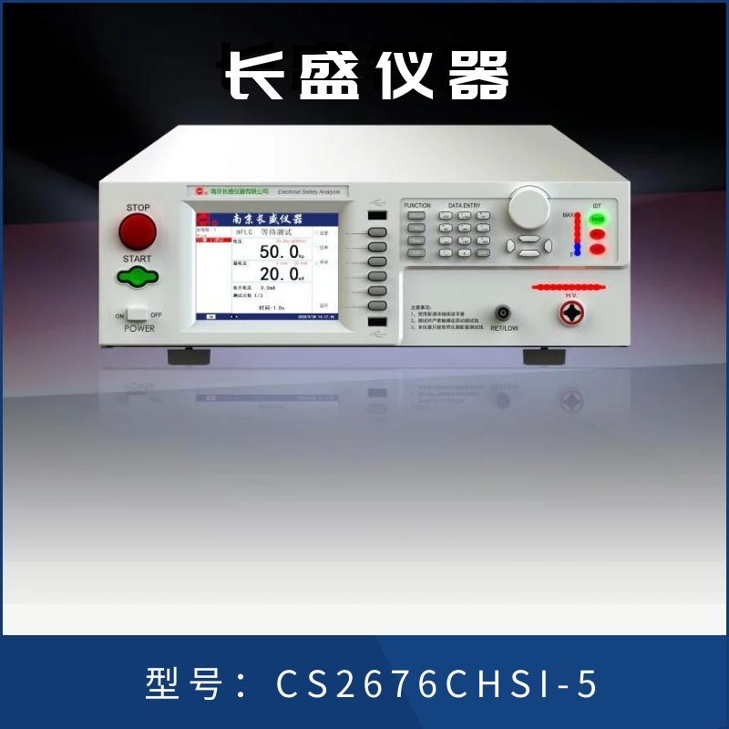 全国畅销款长盛仪器-程控绝缘电阻测试仪CS2676CHSI-4自动稳压、自动放电、自动换挡