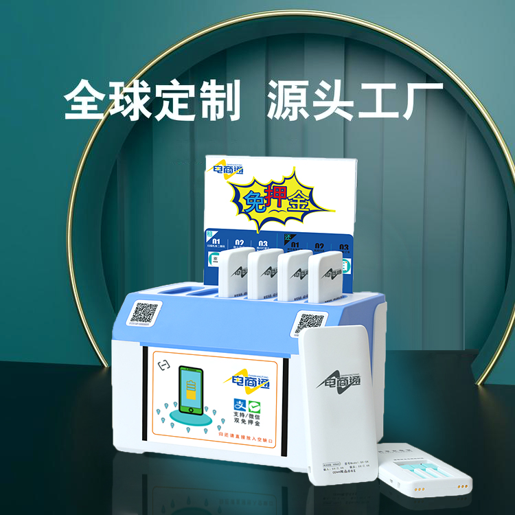万商通共享充电宝源头生产厂家OEM贴牌定制
