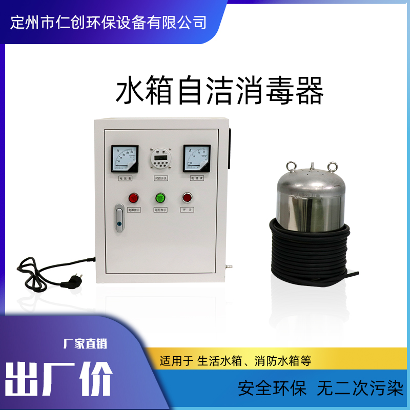 荆门市仁创环保生活水箱消毒RC-WTS-2A水箱自洁消毒器