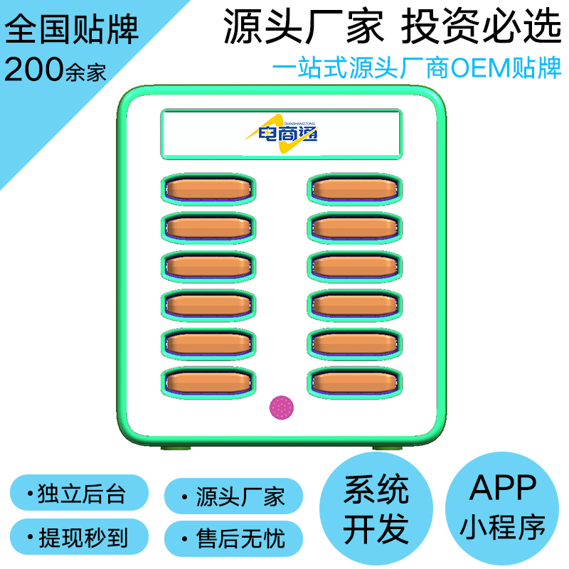 万商通共享充电宝源头工厂 共享充电宝代理 12口共享充电宝广告机厂家定制