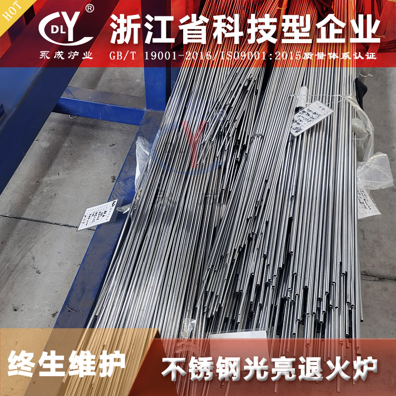 不锈钢流体管道光亮退火炉 小口径气体管气缸管光亮退火炉