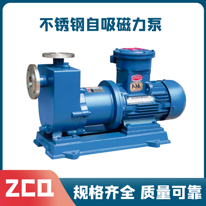 ZCQ50-40-160不锈钢自吸磁力泵 碱液输送泵 卧式耐酸碱化工泵