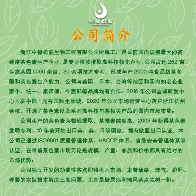 【中禄松波茶色素 茶褐素】_茶褐素固体饮料OEM_茶色素生产厂家