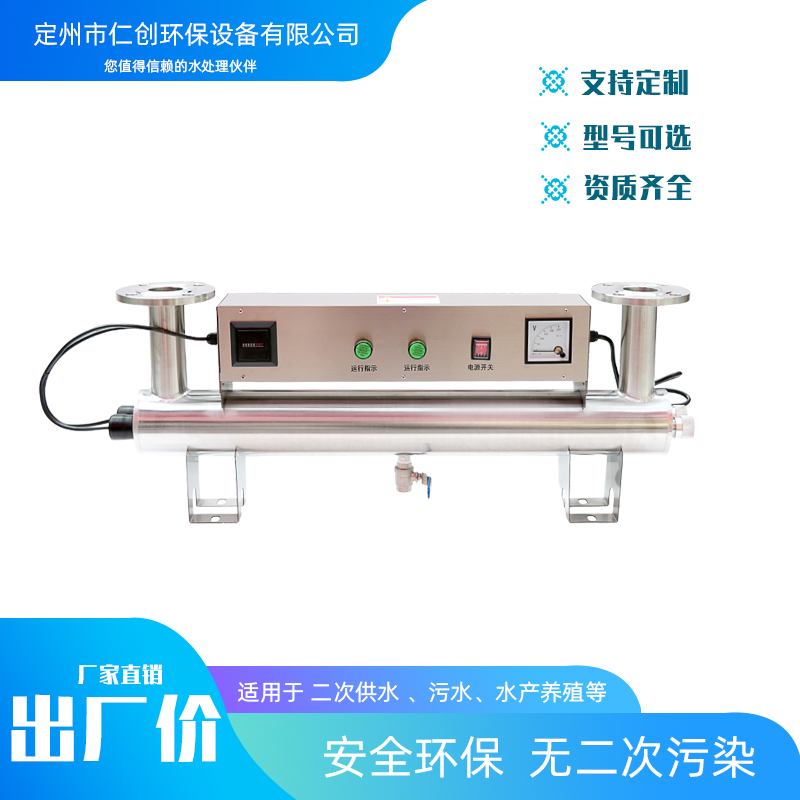 陇南市 仁创环保 温室用水消毒 管道式紫外线消毒器