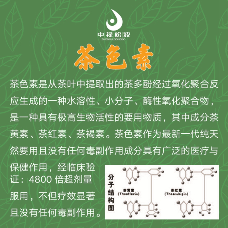 内蒙古茶色素-抑制实验性肿瘤等功能