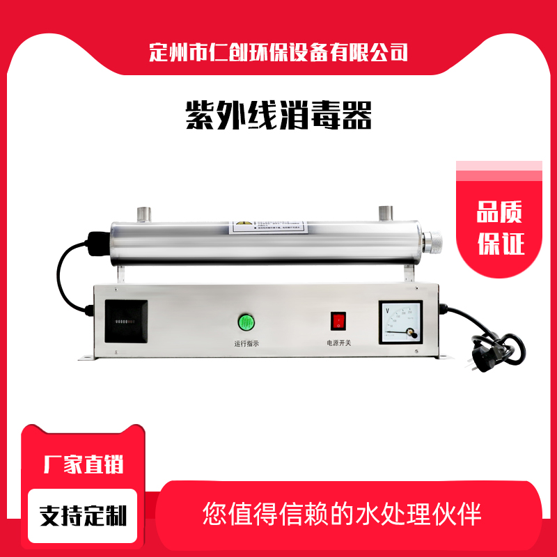 供应仁创环保淡水育苗养殖用水消毒管道式紫外线消毒器