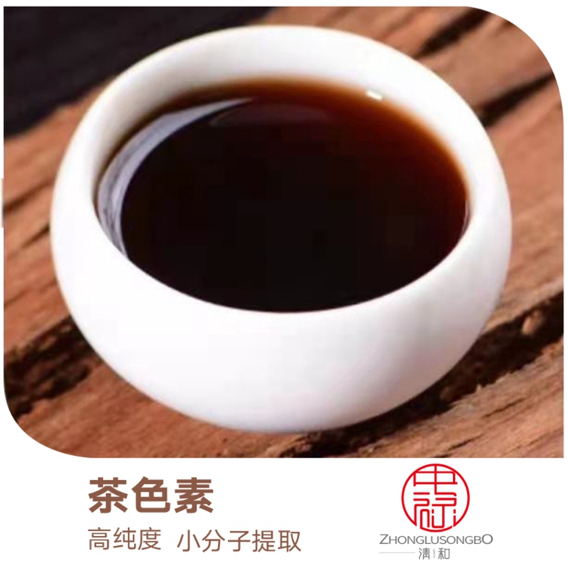 中禄松波茶色素源头工厂_大瑶山黑茶提取茶色素_茶色素生产厂家
