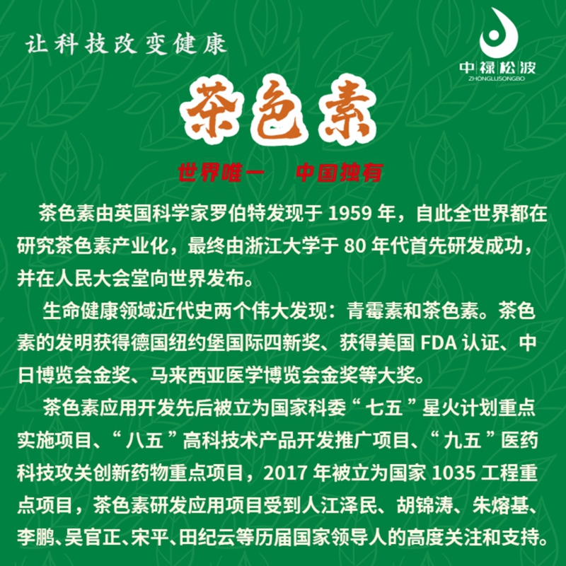中禄松波茶色素源头工厂_茶色素减肥茶_茶色素厂家