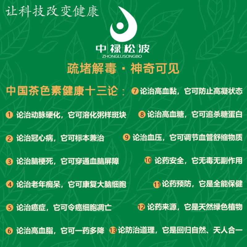 澳门茶色素-降低血粘度功能
