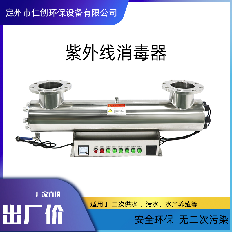 供应仁创环保高层建筑二次给水消毒管道式紫外线消毒器