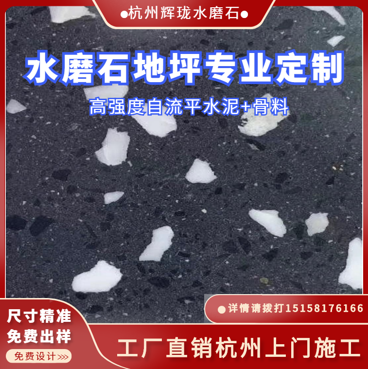 10年施工经验水磨石-表光高亮处理后，高亮度达到70~90度以上、防尘防滑达到大理石品质-可按需定制,拥有专业的施工团队