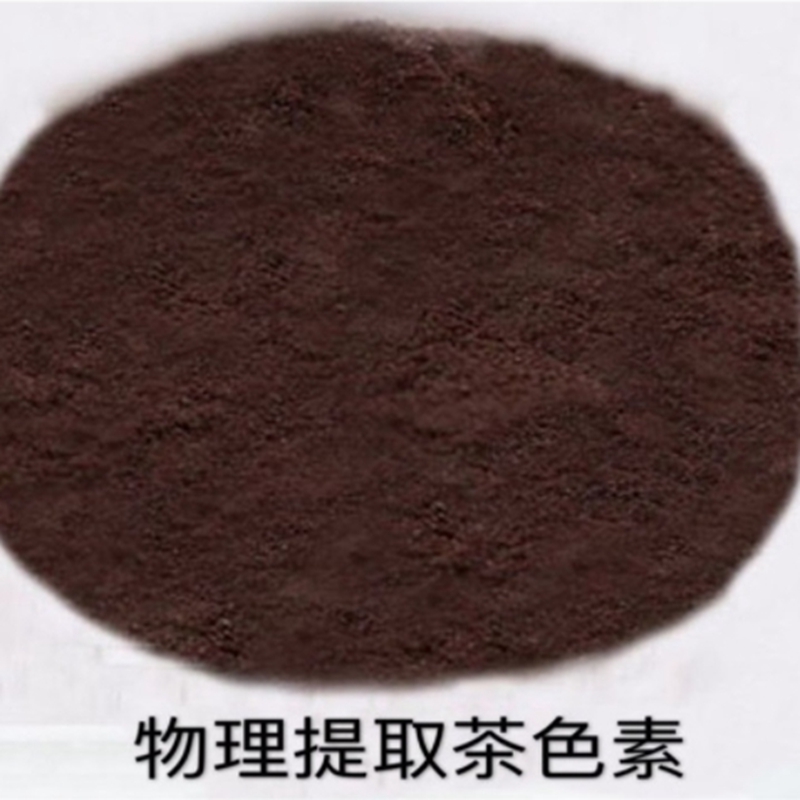 中禄松波茶色素源头工厂_茶色素男士茶_茶褐素厂家