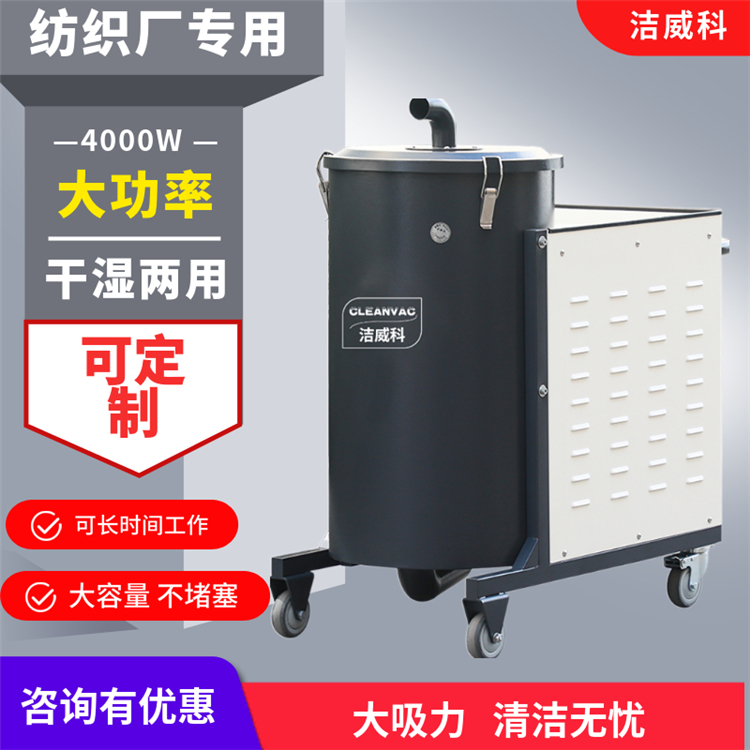 陇南纺织厂除尘设备 洁威科真空工业吸尘器厂家WB120/40