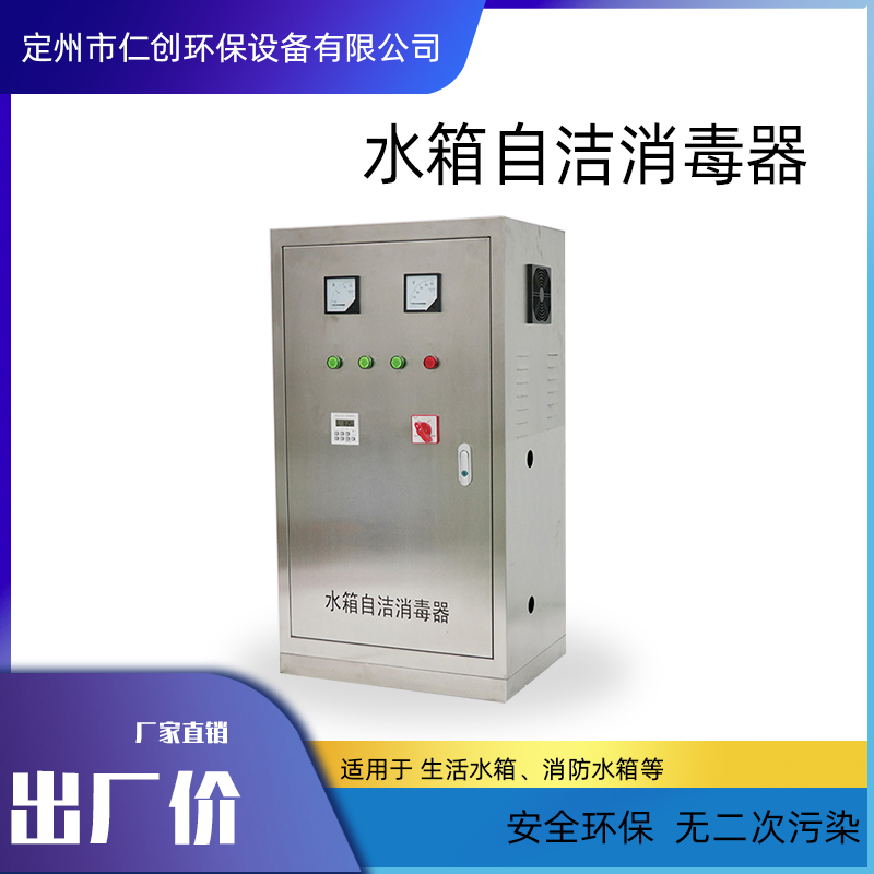 郑州市仁创环保外置式水箱自洁消毒器SCII-5HB消防水箱臭氧消毒器